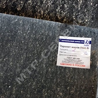 Паронит ПОН-Б 0,6 мм 1700*3000 ГОСТ 481-80 Паронит ПОН-Б 0,6 мм 1700*3000 ГОСТ 481-80